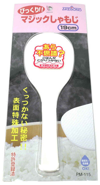 Akebono Reisspachtel aus Kunststoff, 19 cm