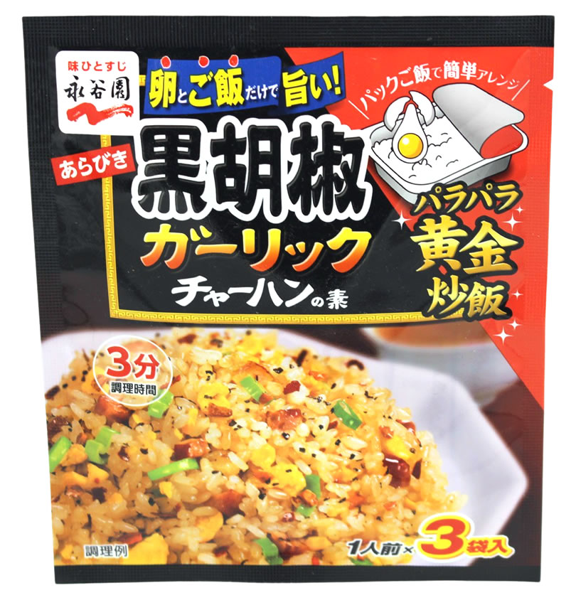 Japanisches Gewürz für gebratenen Reis mit schwarzem Pfeffer, 23,1 g
